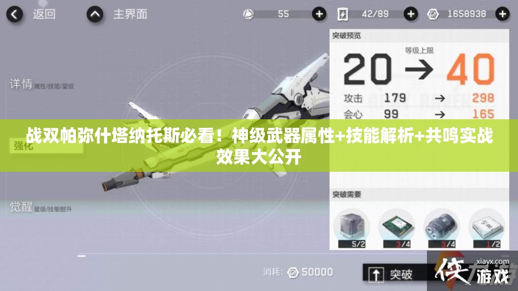 战双帕弥什塔纳托斯必看！神级武器属性+技能解析+共鸣实战效果大公开